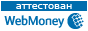 Здесь находится аттестат нашего WM идентификатора 169348143788